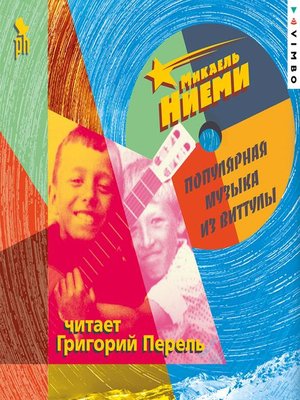 cover image of Популярная музыка из Виттулы